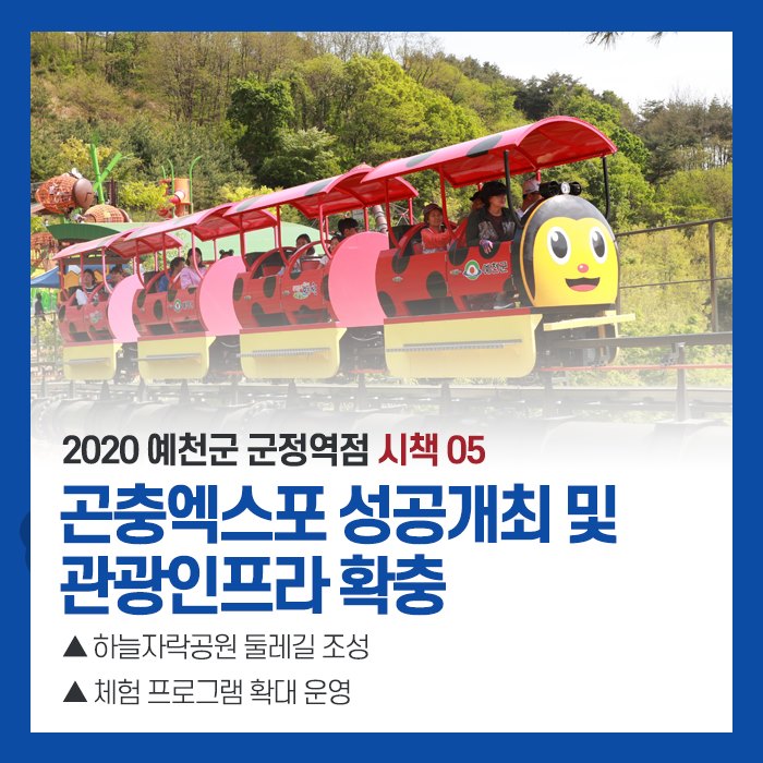 6.2020 예천군 군정역점 시책
